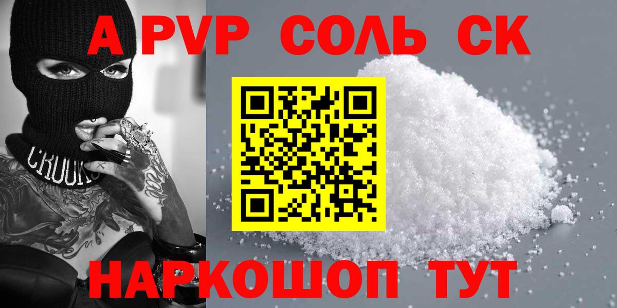 Alpha-PVP  A PVP кристаллы  Вход с VPN  Людиново 