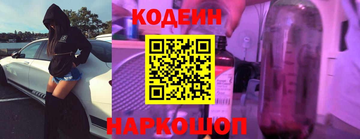 Кодеин Purple Drank  Кодеин Purple Drank  Вход с VPN  Людиново 