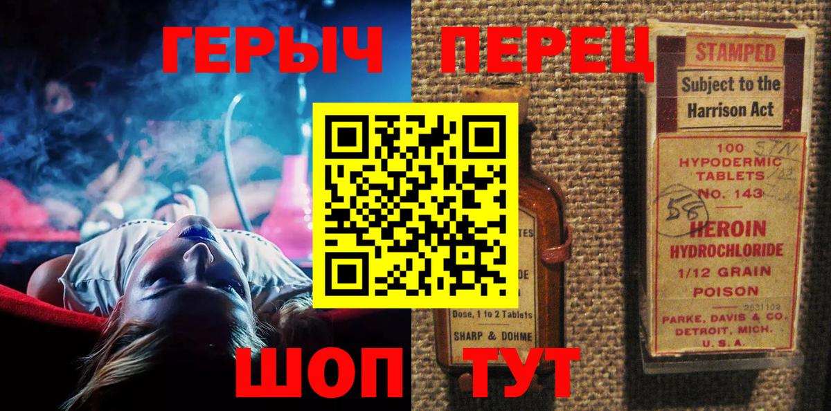 ГЕРОИН  Героин Heroin  Вход с VPN  Людиново 