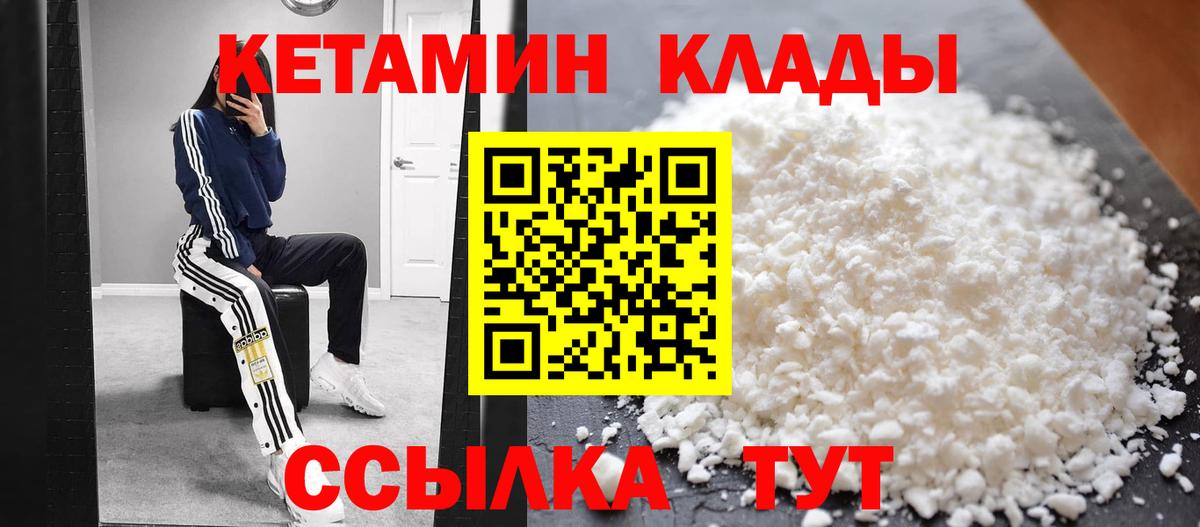 Людиново  КЕТАМИН VHQ  Вход с VPN 