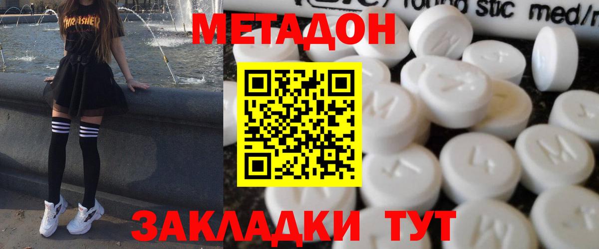 МЕТАДОН белоснежный  Вход с VPN  Метадон мёд  Людиново 