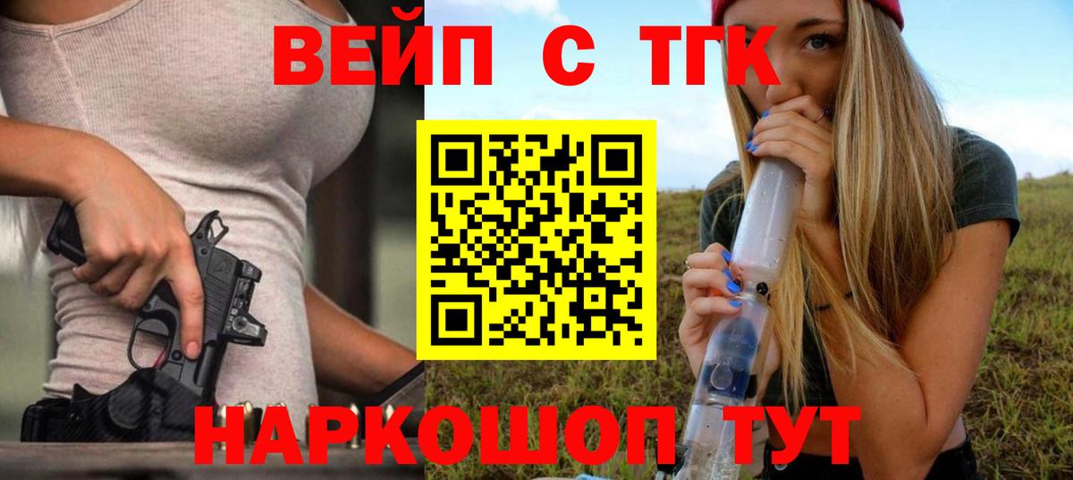 Дистиллят ТГК вейп Людиново